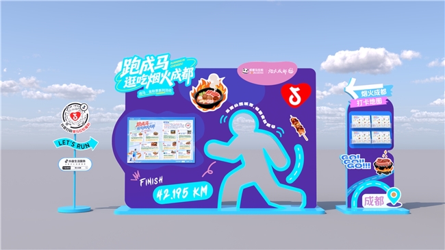 成都马拉松快乐开跑，上抖音，领烟火成都惊喜好礼！