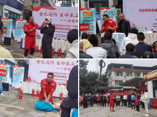 成都市武侯区机投桥街道潮音社区2025年119消防宣传月应急培训演练活动