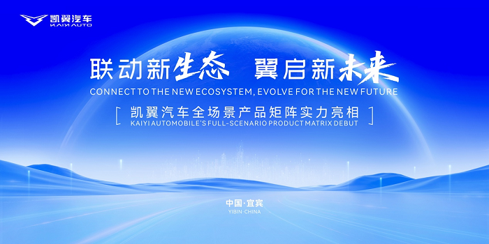 1.png 剧透来袭!世界动力电池大会,凯翼汽车展台抢先看