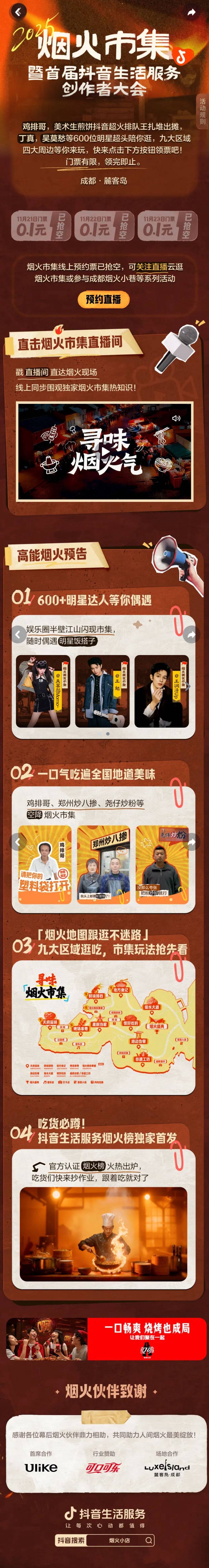 抖音生活服务「烟火美食市集」空降成都！80 家全国排队王扎堆赴约