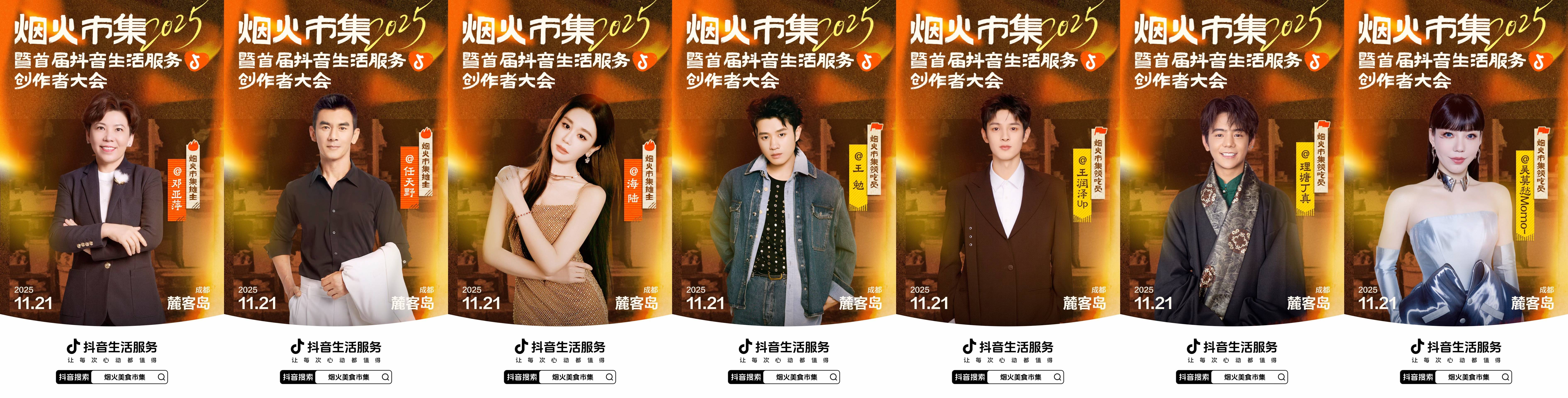 抖音生活服务「烟火美食市集」空降成都！80 家全国排队王扎堆赴约