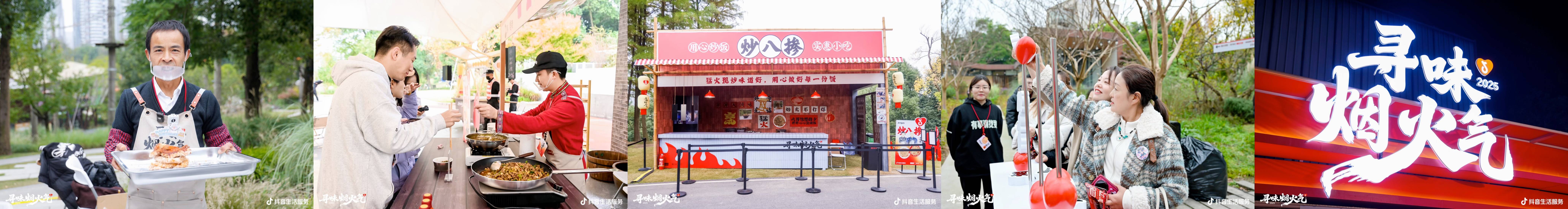 抖音生活服务正式发布「烟火榜」，覆盖十城的绝活好味美食指南