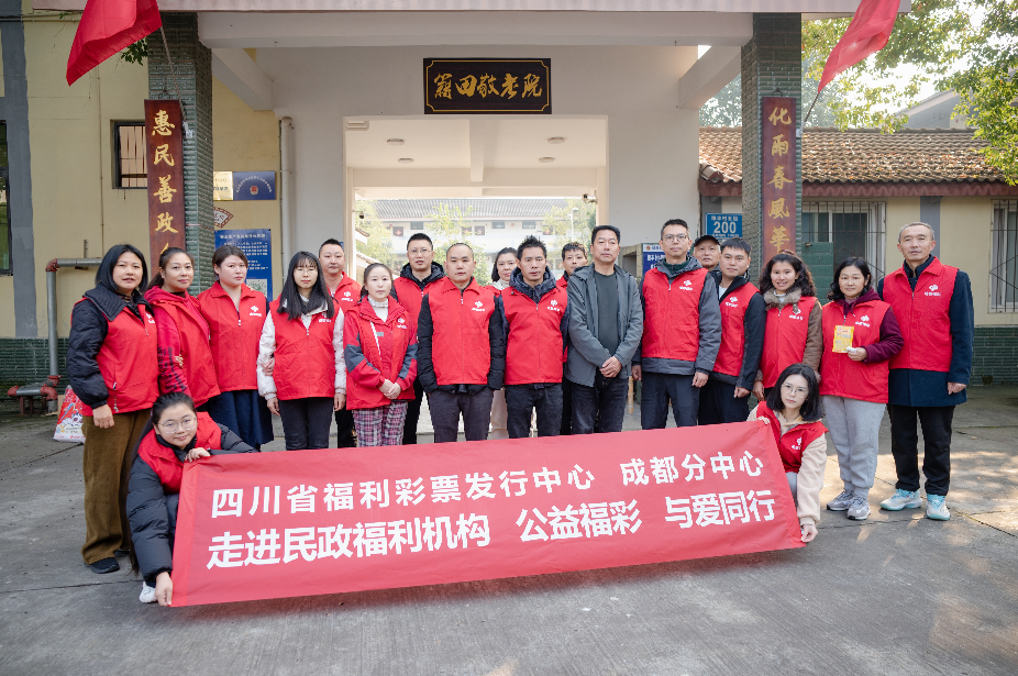 四川福彩成都分中心“走进民政福利机构”公益宣传周慰问籍田敬老院