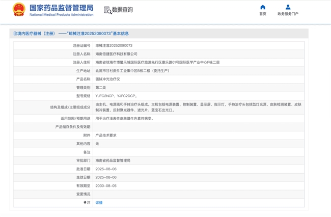 强脉冲光应用家用美容仪，重构居家护肤的 “光护新逻辑”