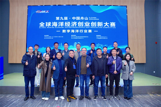 第九届·中国舟山全球海洋经济创业创新大赛 数字海洋行业赛在成都高新区成功举办