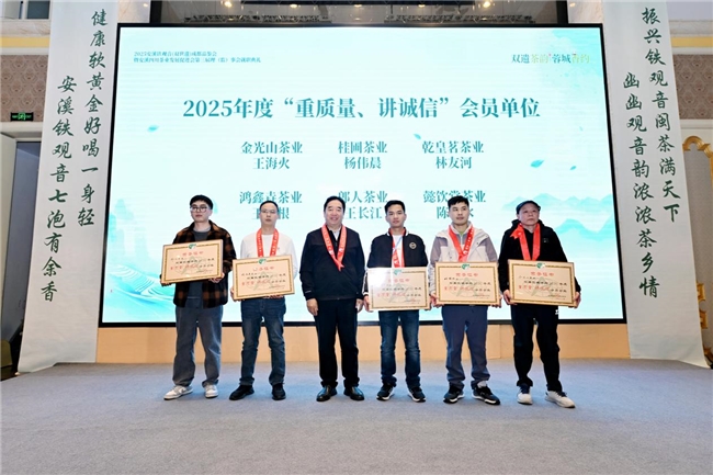 双遗茶韵漫蓉城，安溪茶脉续新章——2025 安溪铁观音（双世遗）成都品鉴会圆满收官