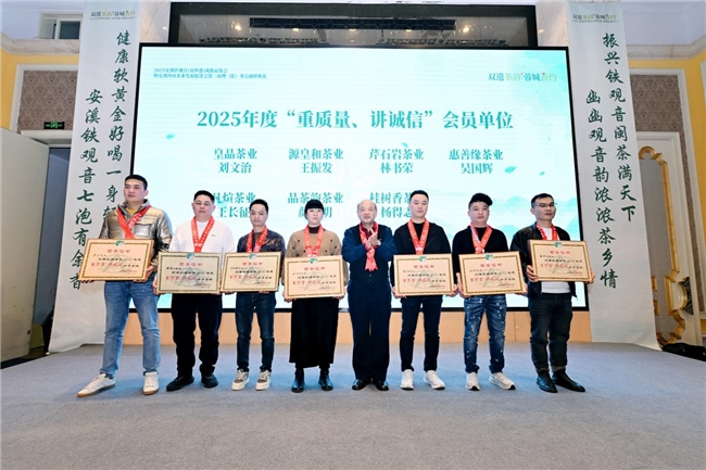 双遗茶韵漫蓉城，安溪茶脉续新章——2025 安溪铁观音（双世遗）成都品鉴会圆满收官