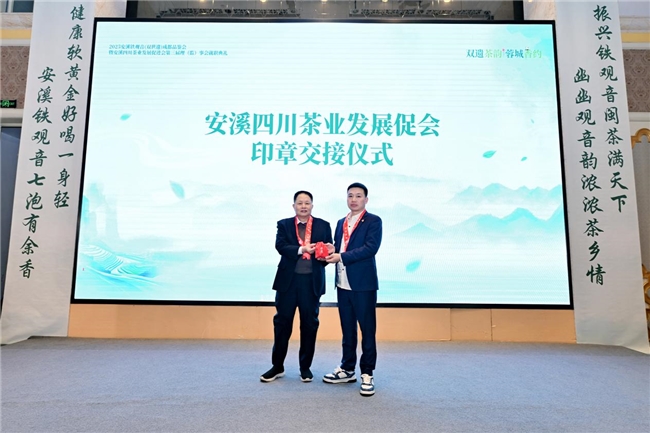 双遗茶韵漫蓉城，安溪茶脉续新章——2025 安溪铁观音（双世遗）成都品鉴会圆满收官