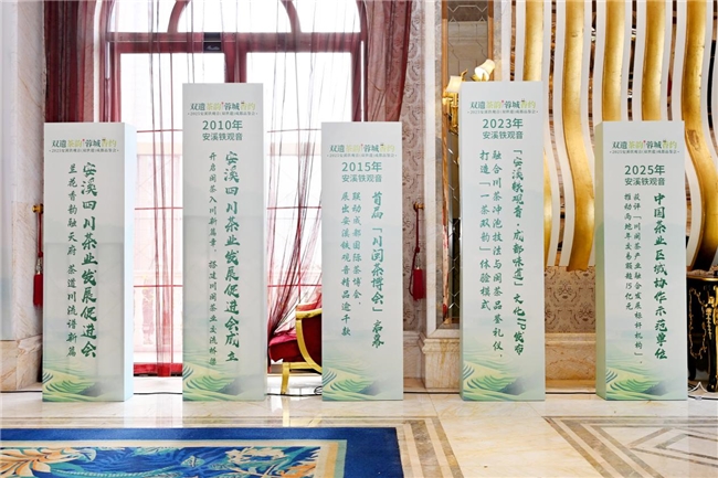 双遗茶韵漫蓉城，安溪茶脉续新章——2025 安溪铁观音（双世遗）成都品鉴会圆满收官