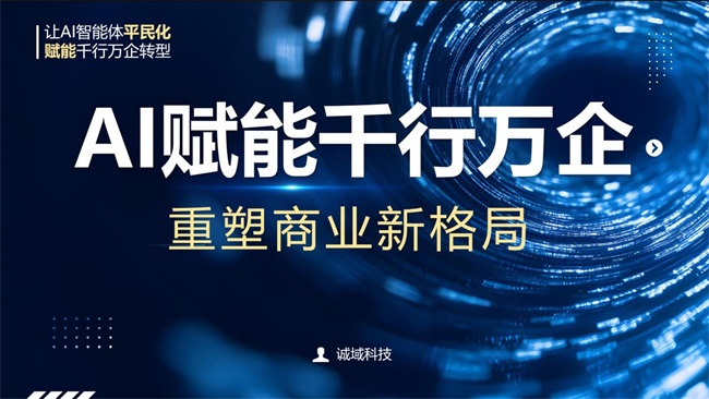 重庆成功举办AI赋能千行万企,签署多项战略合作,共绘智能商业新图景