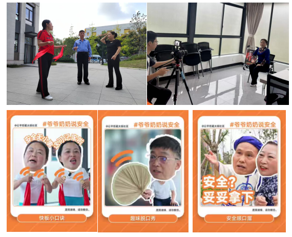 太极社区：爷爷奶奶脱口秀“话”安全，居民共创解锁社区安全宣传新玩法