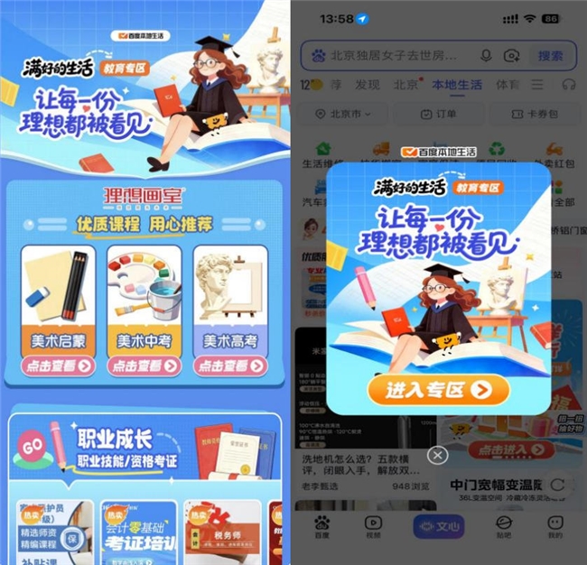 百度本地生活《商家纪录片》全新上线!见证她的力量:用理想重塑教育,用教育改变人生