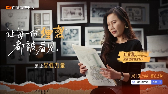 百度本地生活《商家纪录片》全新上线!见证她的力量:用理想重塑教育,用教育改变人生