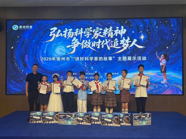 讲好科学家故事,播撒科学种子——崇州市“弘扬科学家精神 争做时代追梦人”主题比赛圆满举行