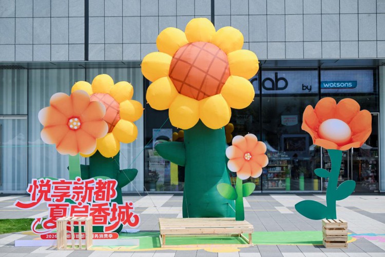 激活服务消费新动能 绘就香城惠民新图景 ——2026年成都市新都区服务消费季主题活动圆满收官