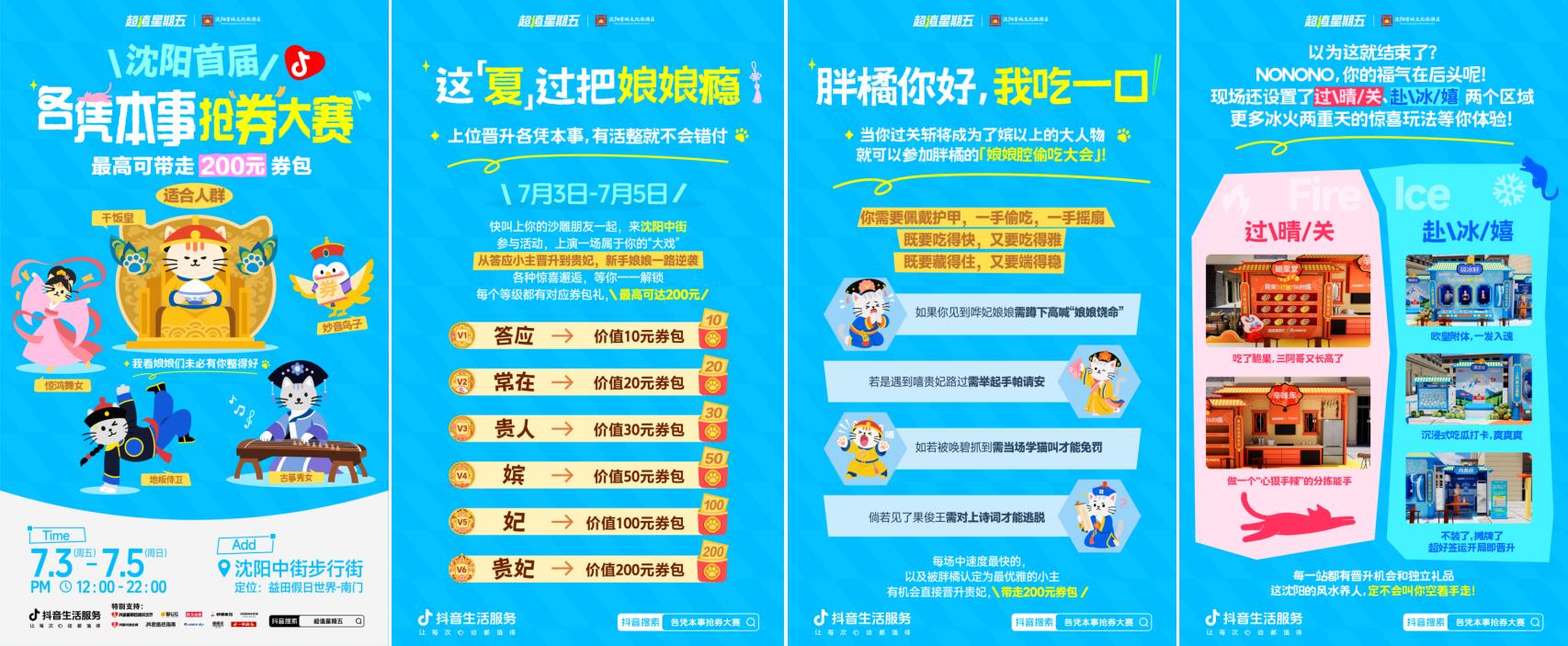 锁定「超值星期五」,上「抖音暑期吃喝玩乐节」每周过个“小暑假”