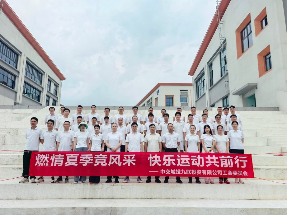中交城投西南分公司举办夏季职工运动会