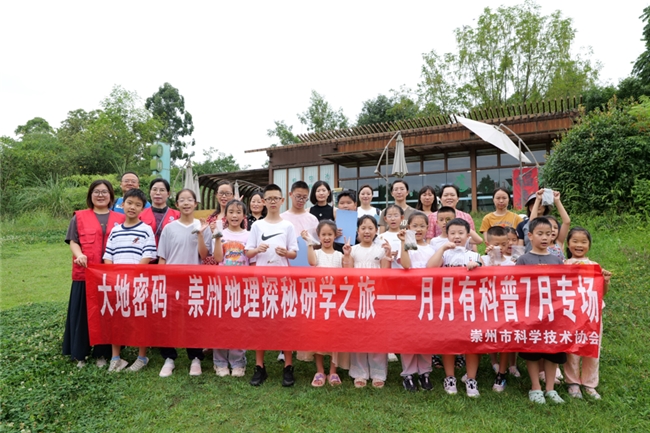 崇州市科协开展湿地探险家·文化与岩石探秘研学活动