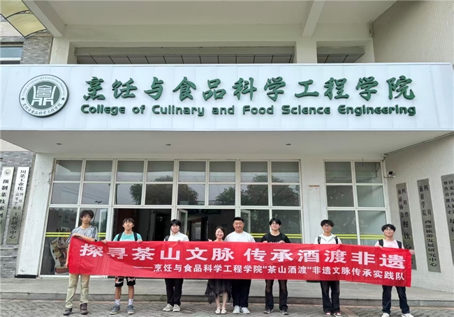 “茶山酒渡”———四川旅游学院“茶山酒渡”非遗文脉传承实践队赴宜宾及都江堰开展社会实践