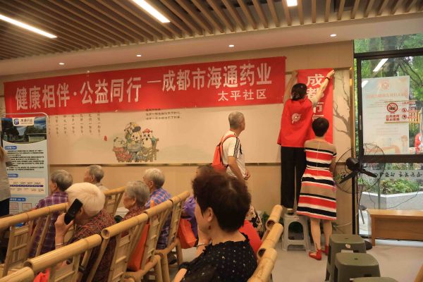 健康相伴，公益同行 成都海通药业助力社区健康公益活动圆满举行