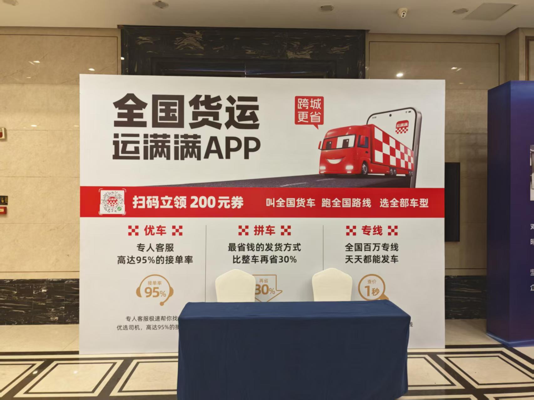 运满满亮相2026第六届长江经济带钢矿资源协同发展大会