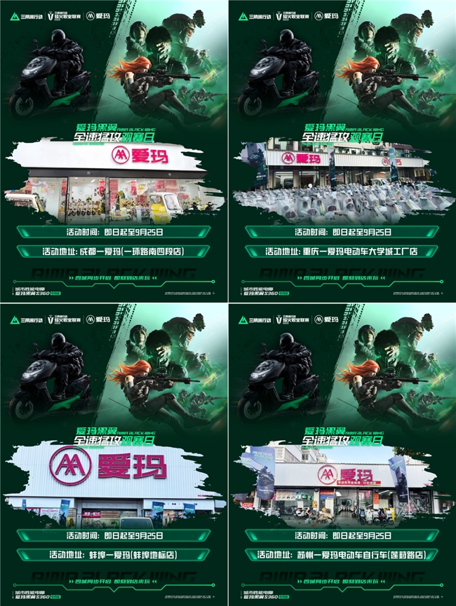 奔赴线下解锁惊喜，爱玛黑翼全速猛攻观赛日福利已上线