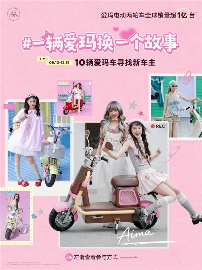 “亿”路同行   爱玛全网征集用户骑行故事