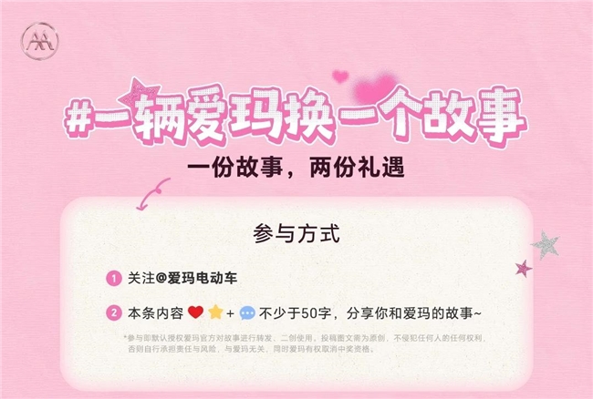 “亿”路同行   爱玛全网征集用户骑行故事