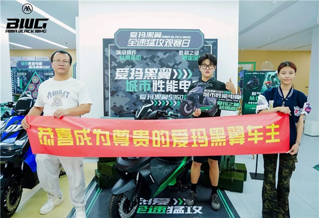线下开趴就位！共赴9月25日爱玛黑翼全速猛攻观赛日