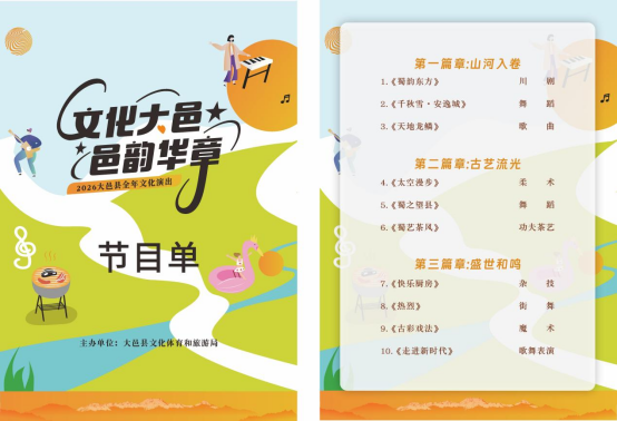 2026年“文化大邑・邑韵华章”首场演出即将启幕！9月25日，相约西岭雪山共赴山水人文之约