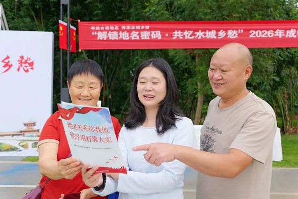 解锁地名密码，共忆水城乡愁 地名文化进公园活动在南河竹林公园开展