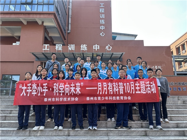 大手牵小手·科学向未来 ——崇州学子走进西南民族大学探秘＂科融同心·智汇工创＂科普基地